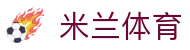 米兰体育（中国）官方网站-ACMilanSports入口
